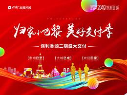 保利香頌-地產(chǎn)單圖