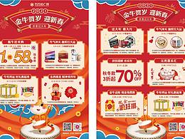 2021年2月春节广场物料
