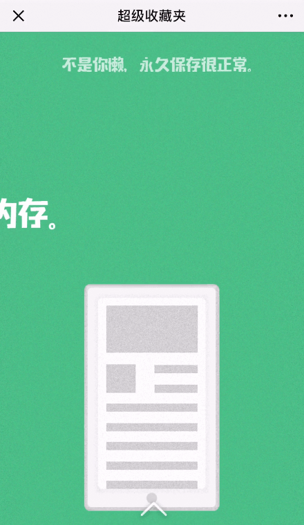 [ 超级收藏夹 ] 应用宣传H5（图ZMTI5MzI2NjIw） - 移动端网页 - 站酷设计师colour04原创素材 - 站酷ZCOOL