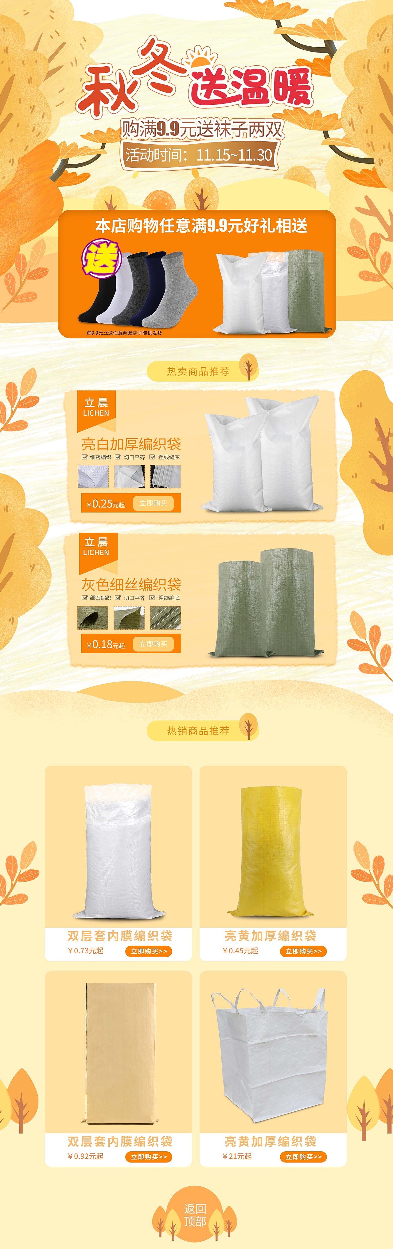 2019-11活动首页设计（图ZMTg2MDU1MDgw） - 电商 - 站酷设计师wuli小芳呀原创素材 - 站酷ZCOOL