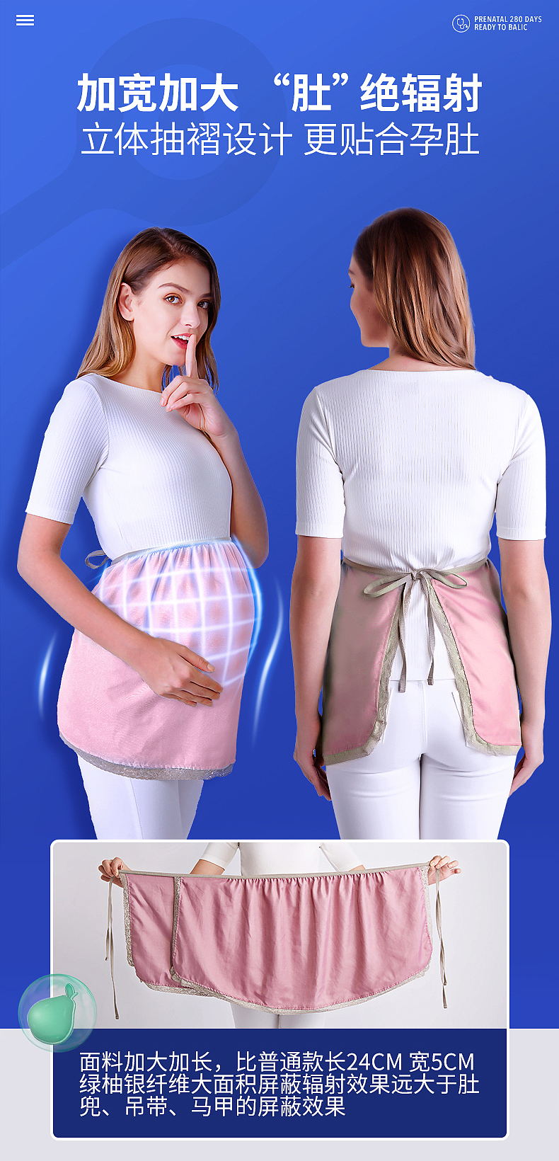 绿柚旗舰店产品详情页项目案例-防辐射护胎宝（图ZMjU4NjQ4NTI0） - 电商 - 站酷设计师宿立视觉设计原创素材 - 站酷ZCOOL