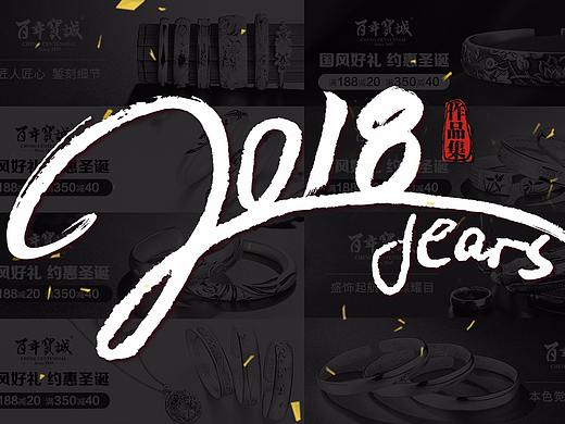 2018年工作作品集