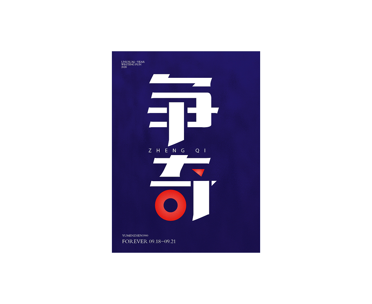 随心随性精选(图ZMjAzOTUxNDIw) - 字体/字形 - 站酷设计师鱼门镇1900原创素材 - 站酷ZCOOL