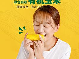 玉米