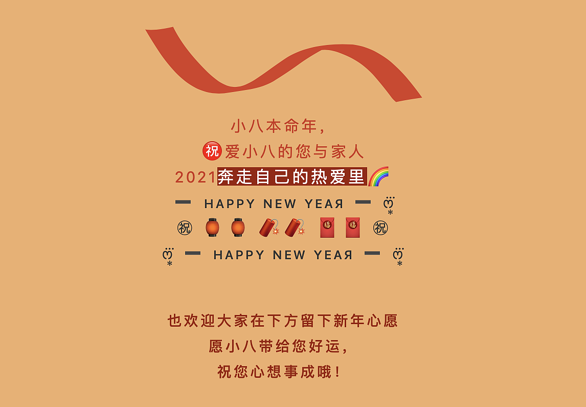 【耶小蓝X八合里】本命小八 C位出道！（图ZMjQ4OTYwMTQw） - 商业插画 - 站酷设计师耶小蓝原创素材 - 站酷ZCOOL