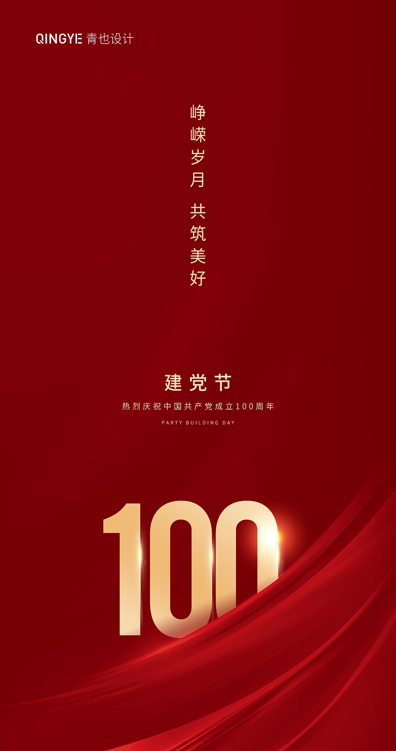 建党节海报合集|平面|海报|青也设计_原创作品-站酷zcool