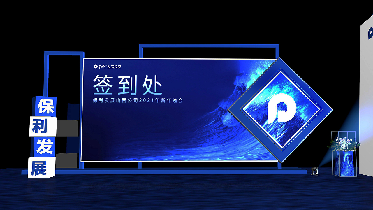 乘风破浪年会舞美设计（图ZMjY3MTc3NTcy） - 建筑/空间 - 站酷设计师等凌晨日出原创素材 - 站酷ZCOOL