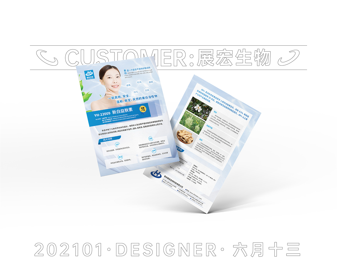 展宏生物-产品单页（图ZMjY4NDE3NDky） - 宣传物料 - 站酷设计师六月十三原创素材 - 站酷ZCOOL