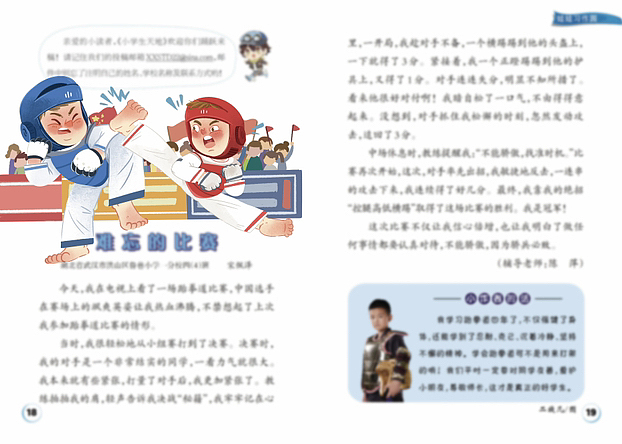 儿童杂志配图（图ZMzQyOTI5Nzky） - 儿童插画 - 站酷设计师二旋几原创素材 - 站酷ZCOOL