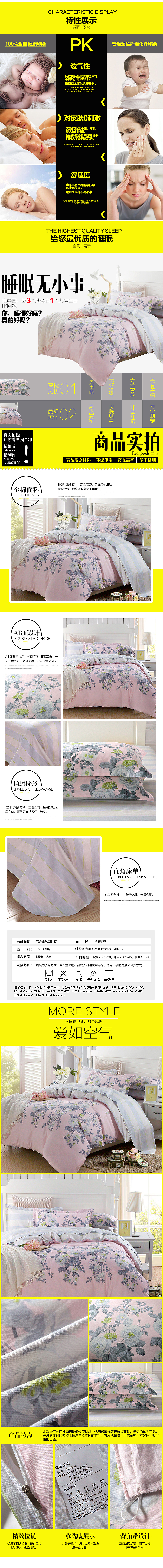 简约 纯棉四件套 详情页（图ZMjkzMzY3NDA=） - 电商 - 站酷设计师瑶宝大人-r6585原创素材 - 站酷ZCOOL