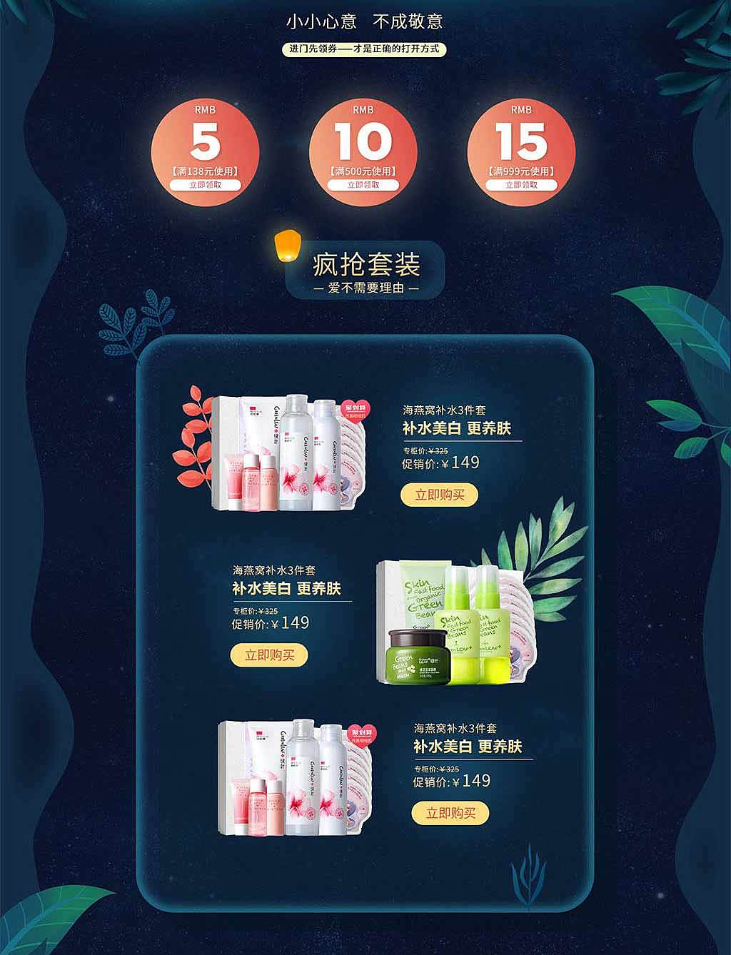 天猫中秋节国庆高端美妆促销首页模板