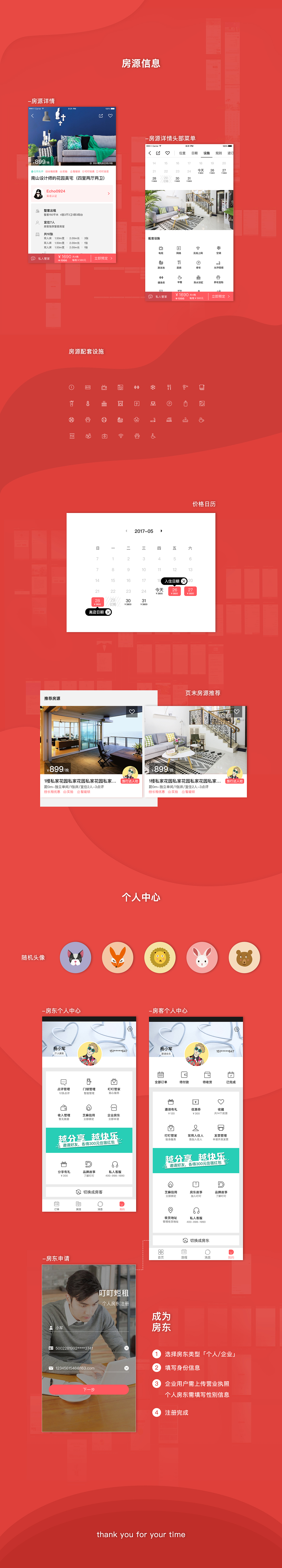 叮叮短租APP项目总结（图ZOTQxNTUyMjg=） - APP界面 - 站酷设计师张张小雨原创素材 - 站酷ZCOOL