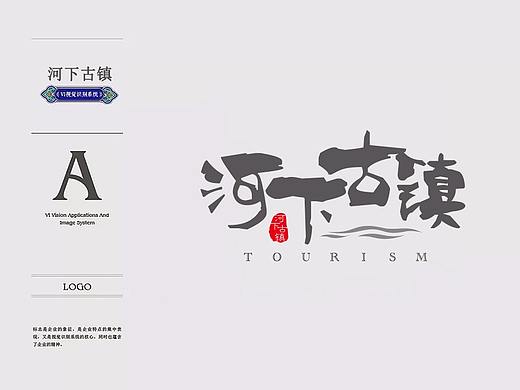 LOGO设计 VI设计河下古镇