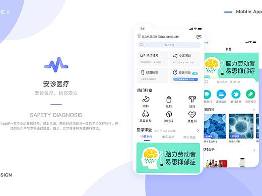 安诊医疗app