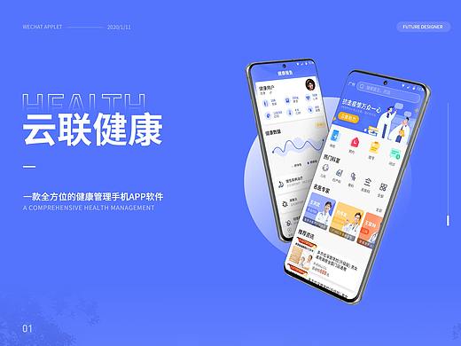 云联健康APP改版-全方位的健康管理手机软件