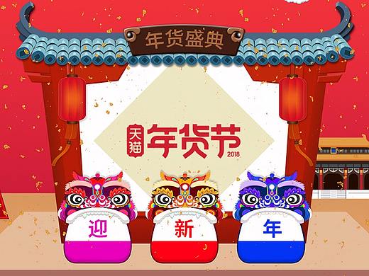 天猫年货节页面（个人主页-ZMjU2OTg0MjQ=） - 电商 - 站酷设计师_灬流逝丿原创素材 - 站酷ZCOOL