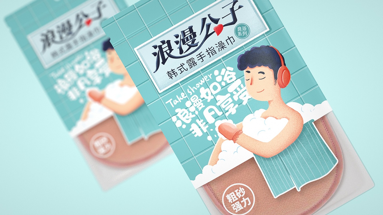 洗澡巾包装设计