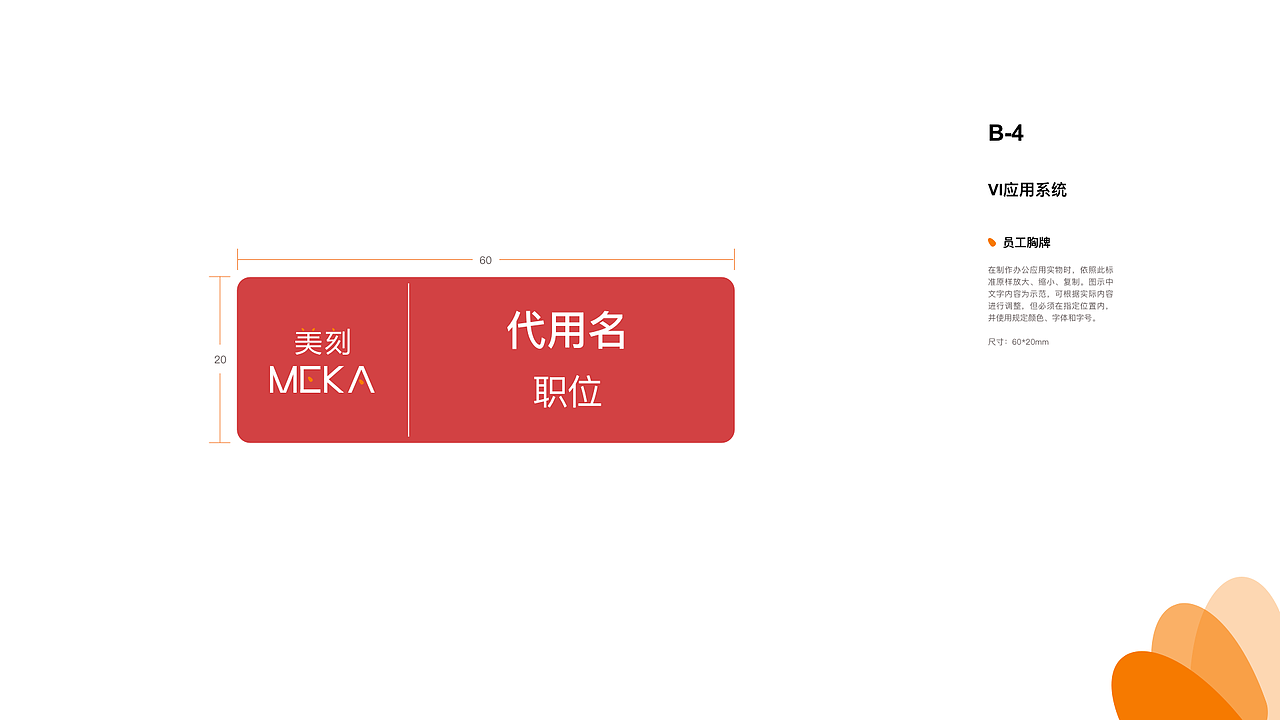 美刻VI视觉策划（图ZMTE4OTI4NjY0） - Logo - 站酷设计师傲慢与偏执原创素材 - 站酷ZCOOL