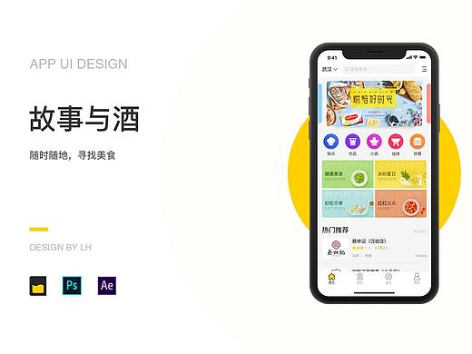 故事与酒