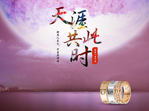 珠宝店铺中秋节海报（个人主页-ZMTMwNTQ0OTI=） - 海报 - 站酷设计师feifeiyou原创素材 - 站酷ZCOOL