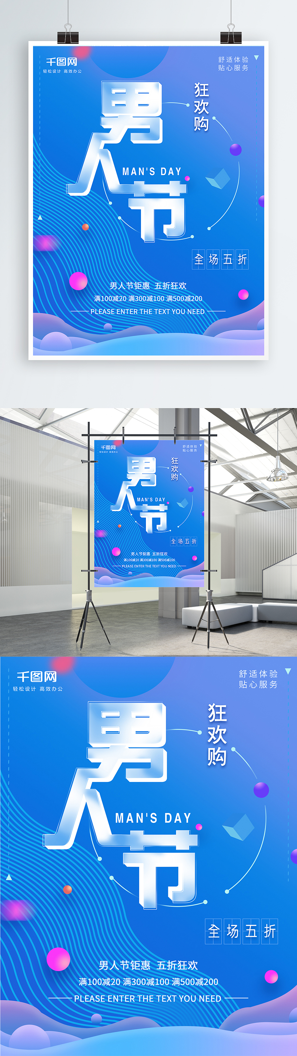 男人节促销海报（图ZMTIzMzYzODUy） - 海报 - 站酷设计师竹子_bamboo原创素材 - 站酷ZCOOL