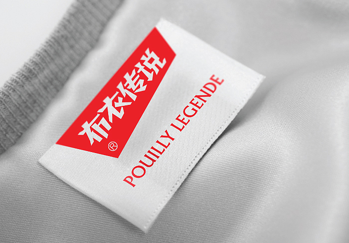 布衣传说淘宝品牌VI设计、标志设计、LOGO设计、电商、网络、男装服饰、电子商务、互联网(硕谷设计)