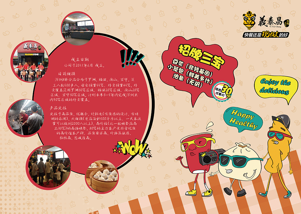 义泰昌餐饮品牌更新