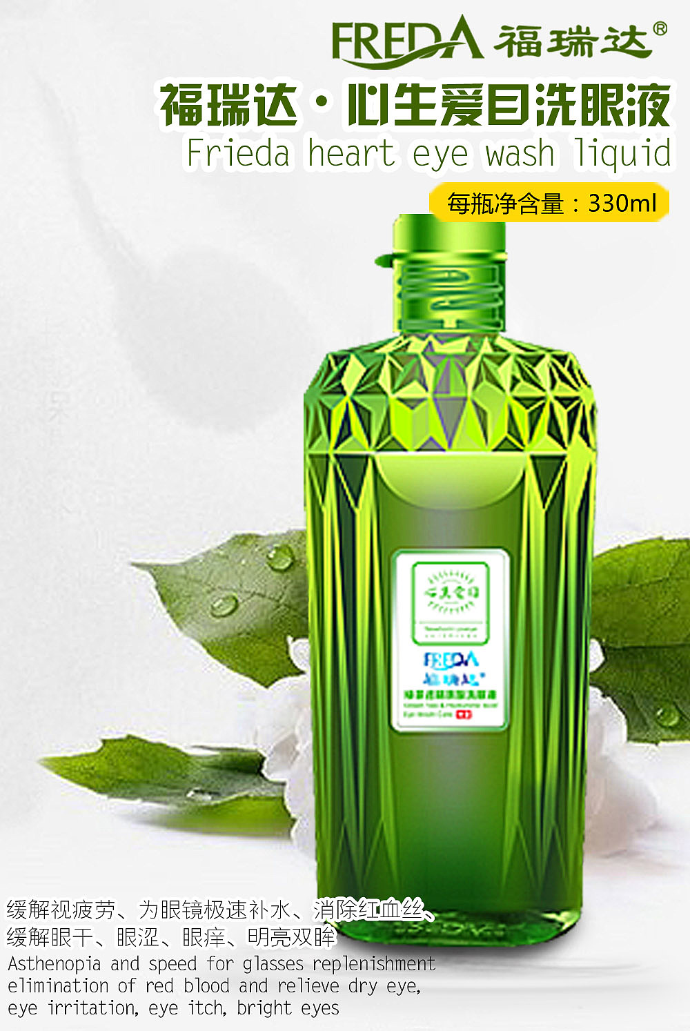 福瑞达心生爱目洗眼液前期朋友圈霸屏广告
