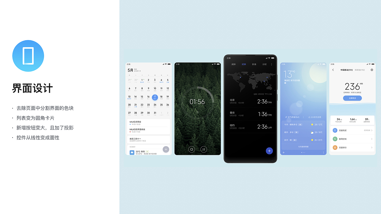 MIUI10新功能播报与视觉分析（图ZMTIxMzIyMDMy） - 软件界面 - 站酷设计师糖小佩原创素材 - 站酷ZCOOL