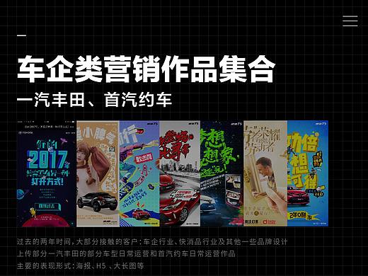 2018车企类营销作品合集