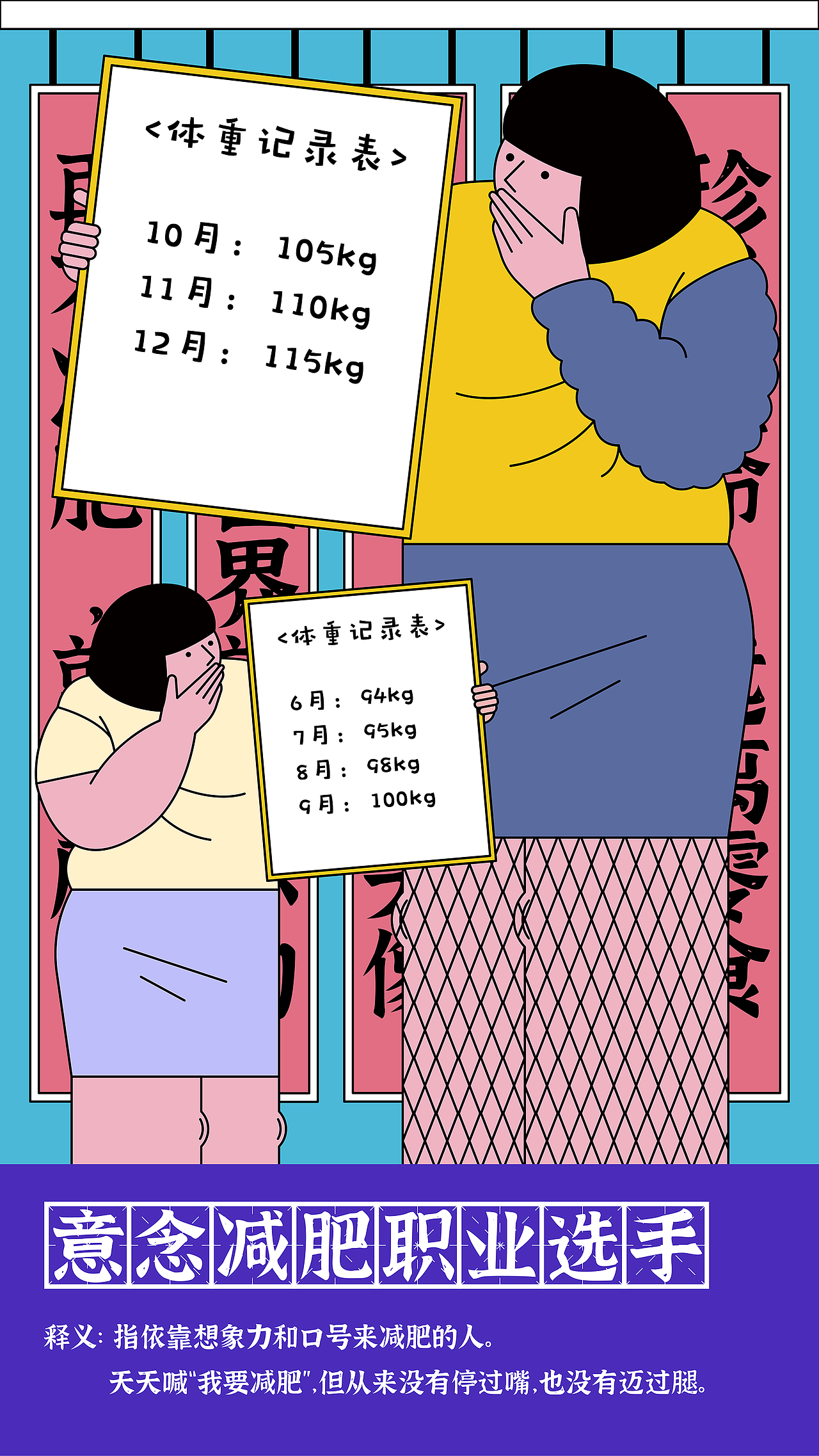 网络黑话指南（图ZMjY2MjAwMDIw） - 新锐潮流插画 - 站酷设计师JaniceChiu原创素材 - 站酷ZCOOL