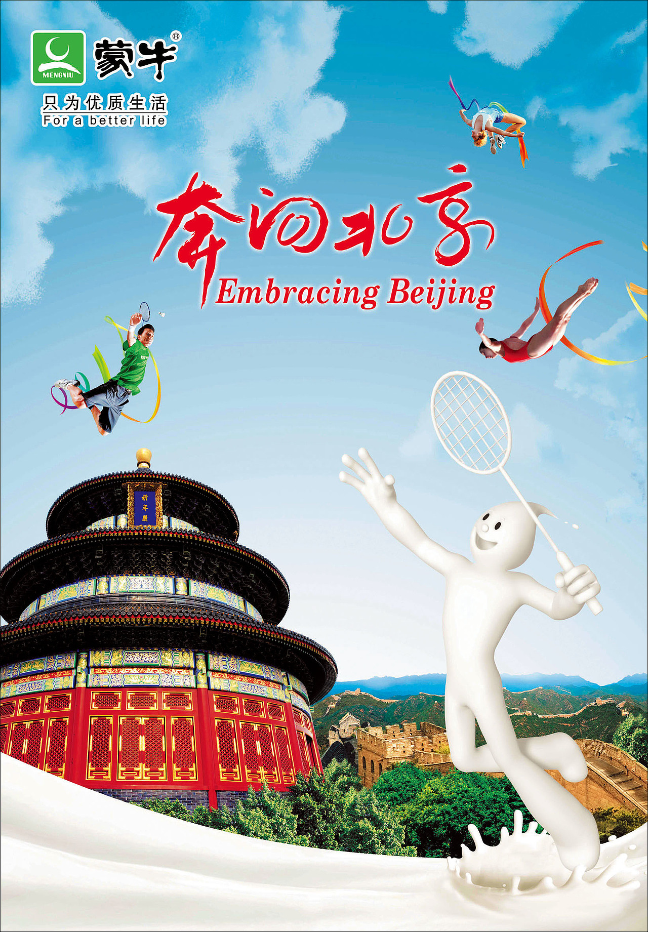 五大洲奔北京-2008年迎接北京奥运会（图ZMjkyOTg4NzU2） - 海报 - 站酷设计师豆豉靈鱼原创素材 - 站酷ZCOOL