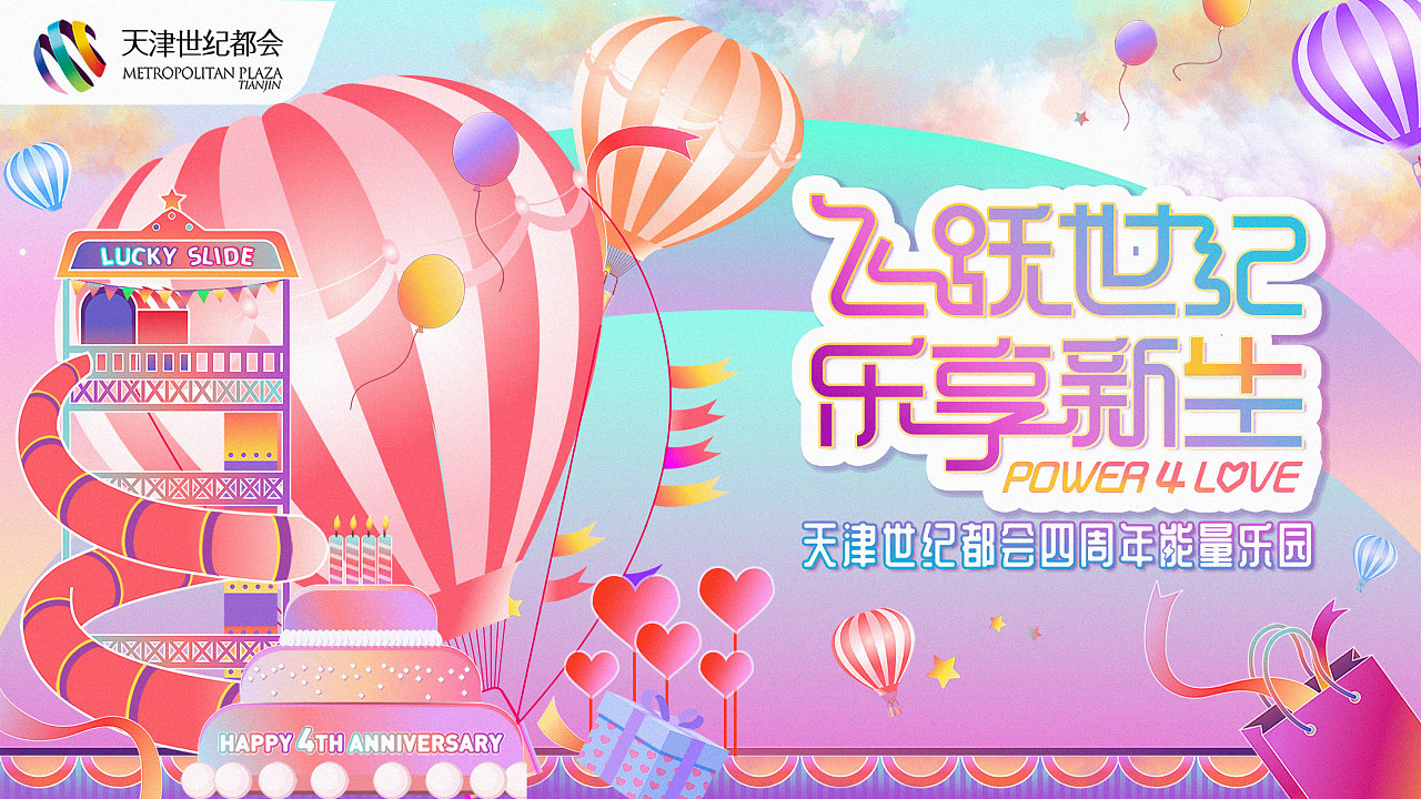 嘉年华主题店庆