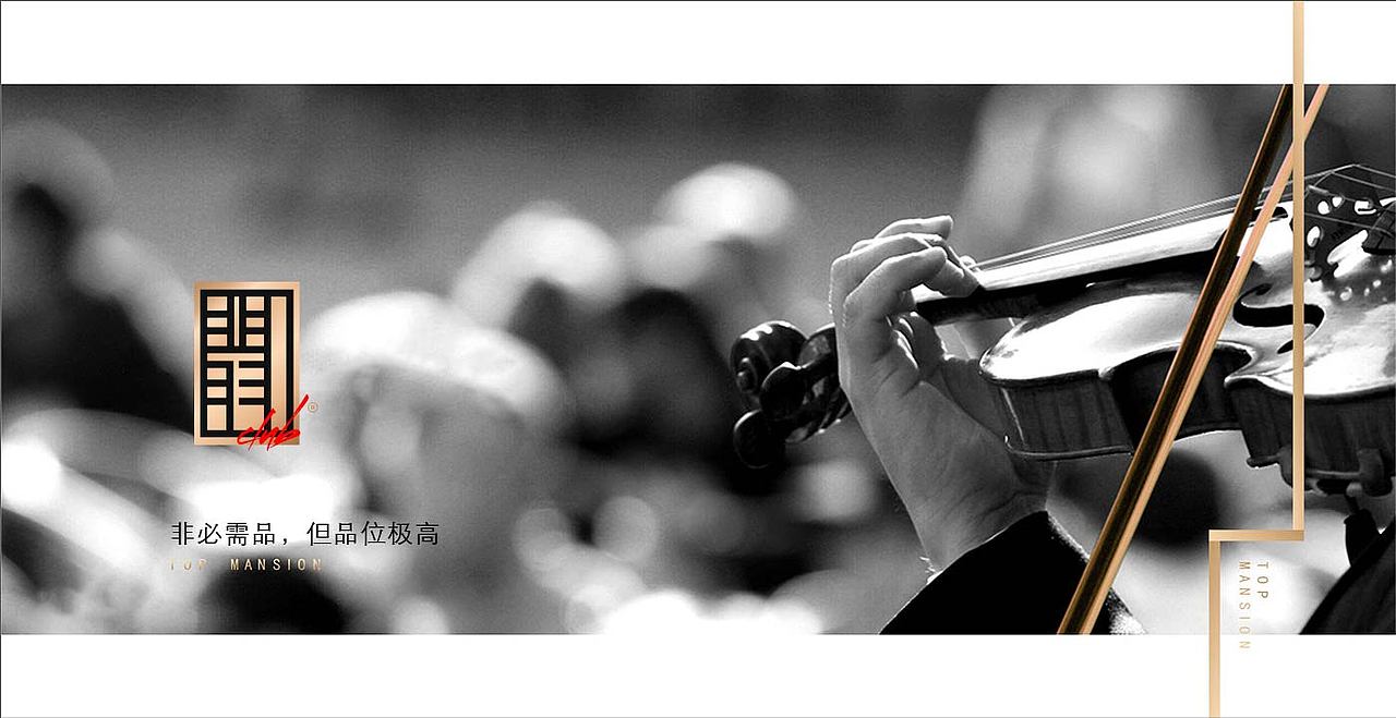 黑金 提案 地产 翡