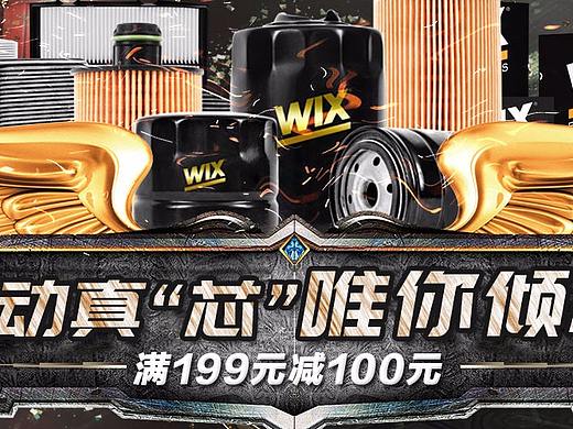 维克斯汽车机滤