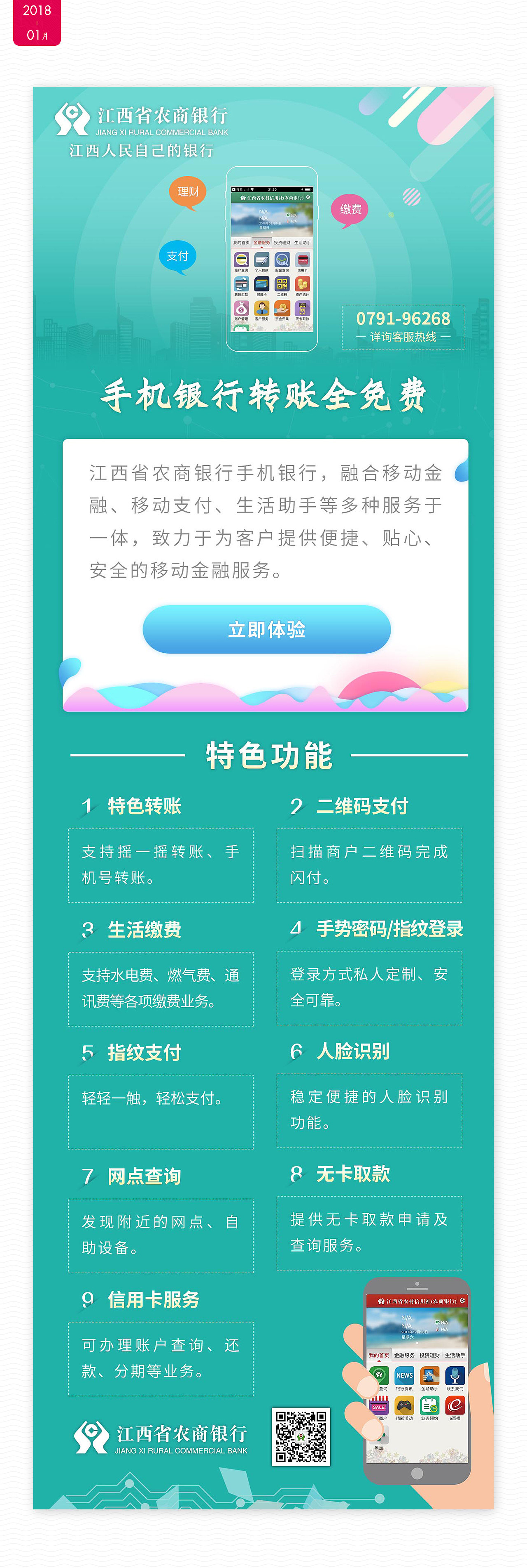 2018 1月作品 江西农商银行