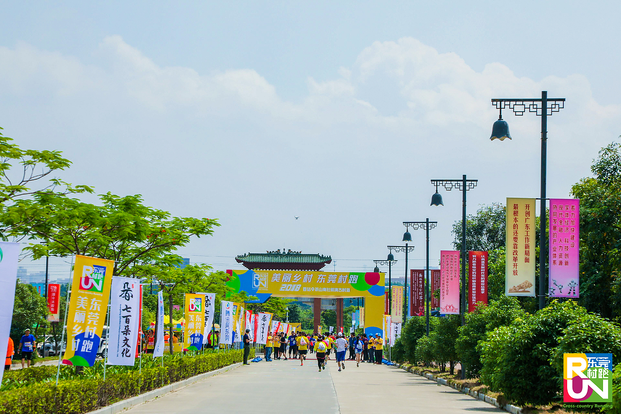 2018-05-13东莞美丽村跑——茶山站（图ZMTMyMTA4NzA4） - 场景 - 站酷设计师幸运飞歌原创素材 - 站酷ZCOOL