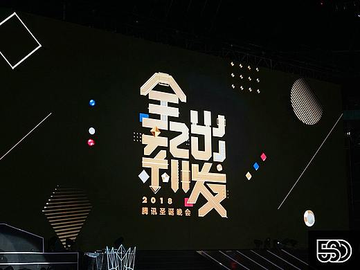 2018腾讯20周年圣诞晚会视觉设计