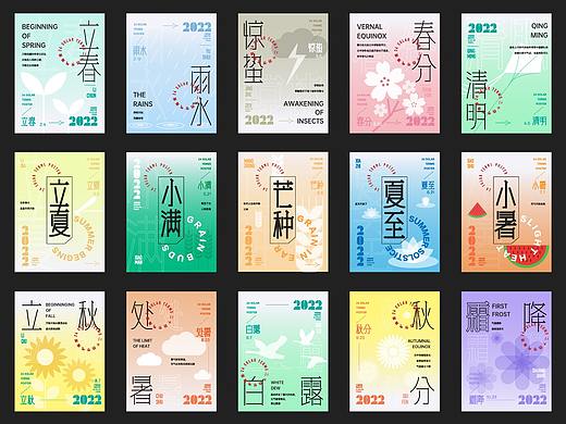 24节气，等线字体设计