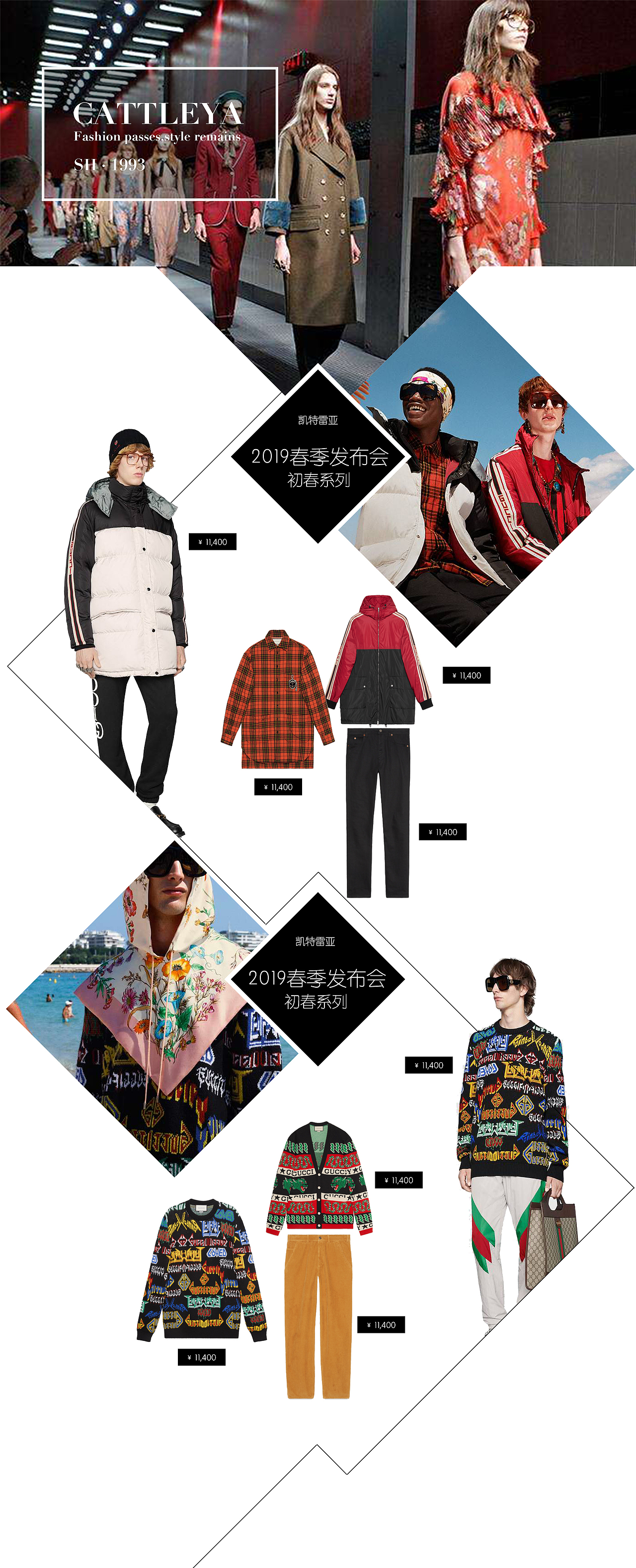 服装类专题页设计