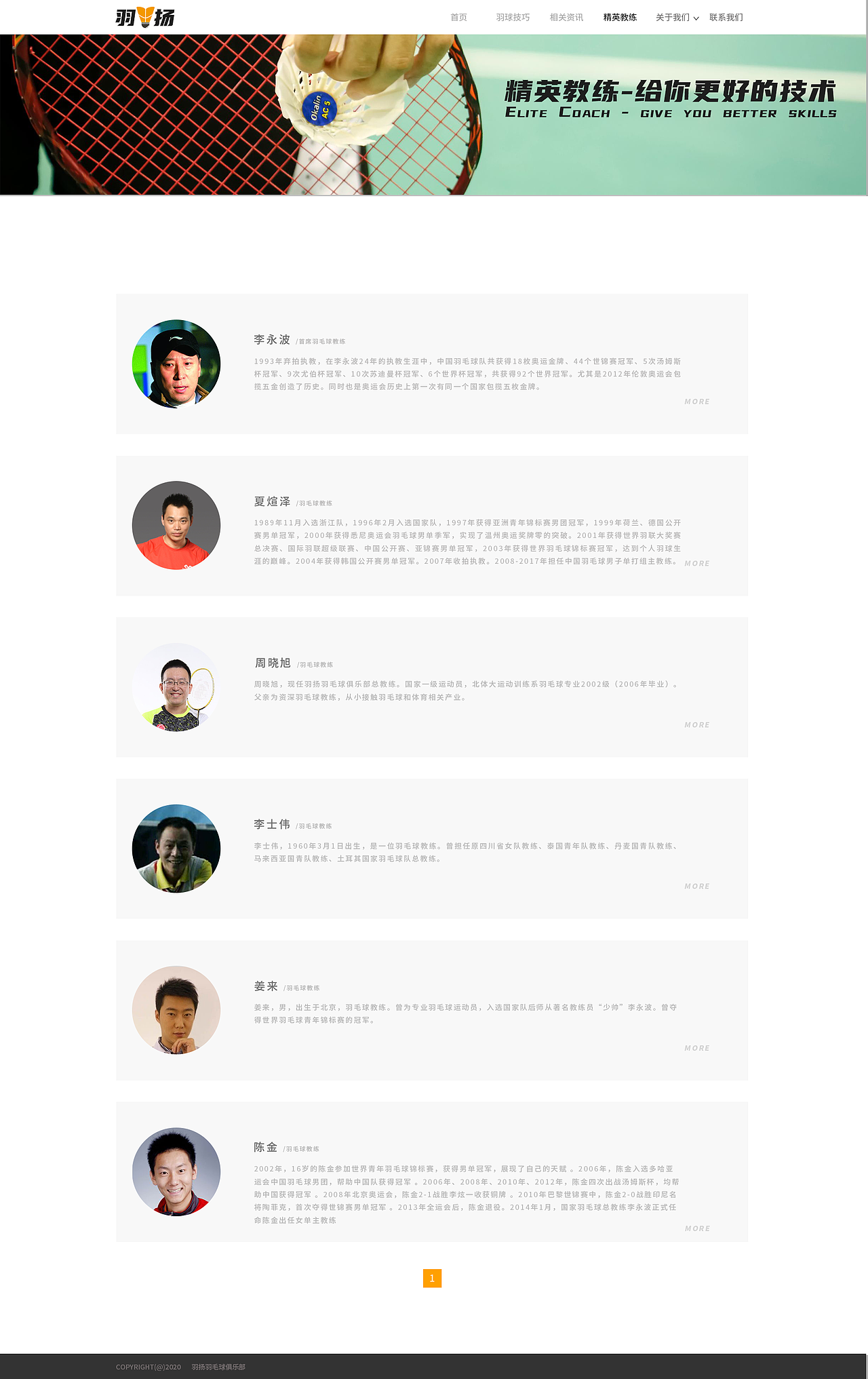 羽扬俱乐部网站