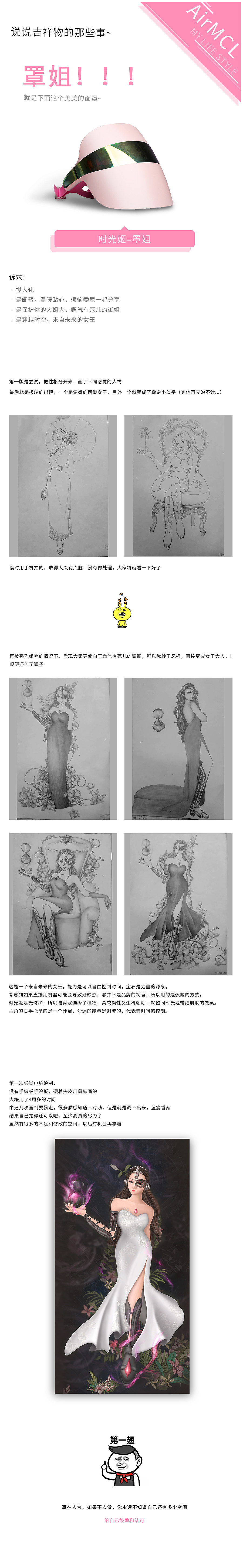 时光姬·吉祥物的前期设定（图ZNjM1Mjc2Njg=） - IP形象 - 站酷设计师小汤圆子原创素材 - 站酷ZCOOL