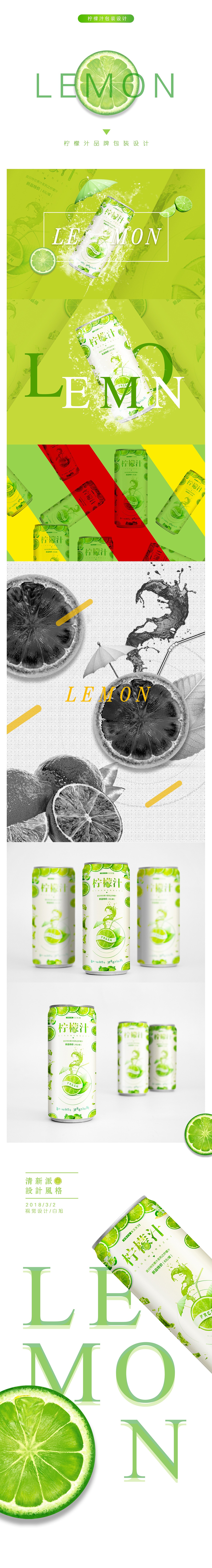 柠檬汁包装设计