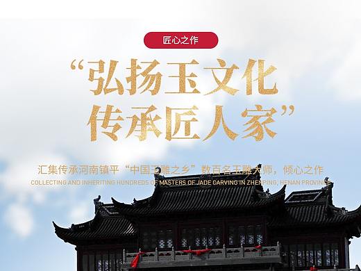 玉石/玉器/阿里拍卖/详情页/海报-首页（个人主页-ZMzYwMTc2NzY=） - 海报 - 站酷设计师旧城细雨原创素材 - 站酷ZCOOL