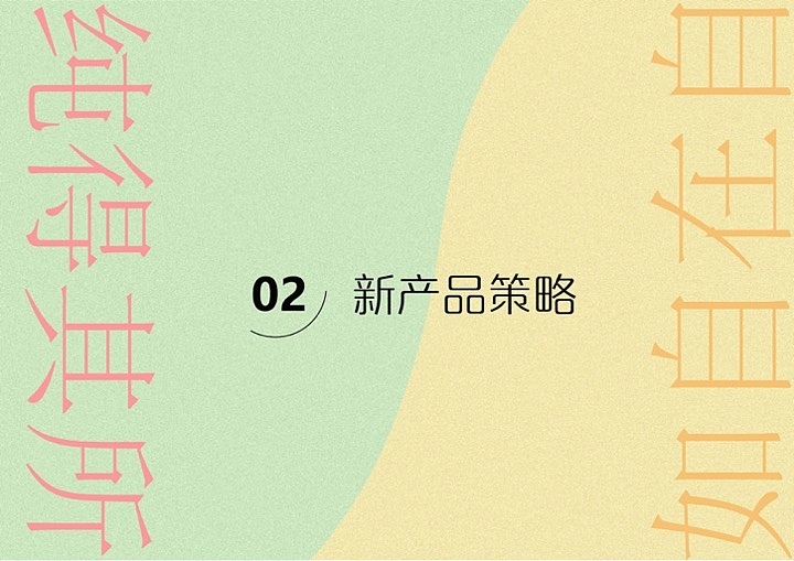 “纯得其所,自在自如”策划案