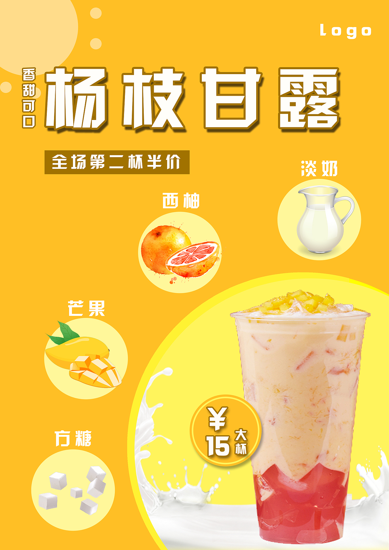 杨枝甘露|平面|海报|不起眼的路人甲_原创作品-站酷(zcool)