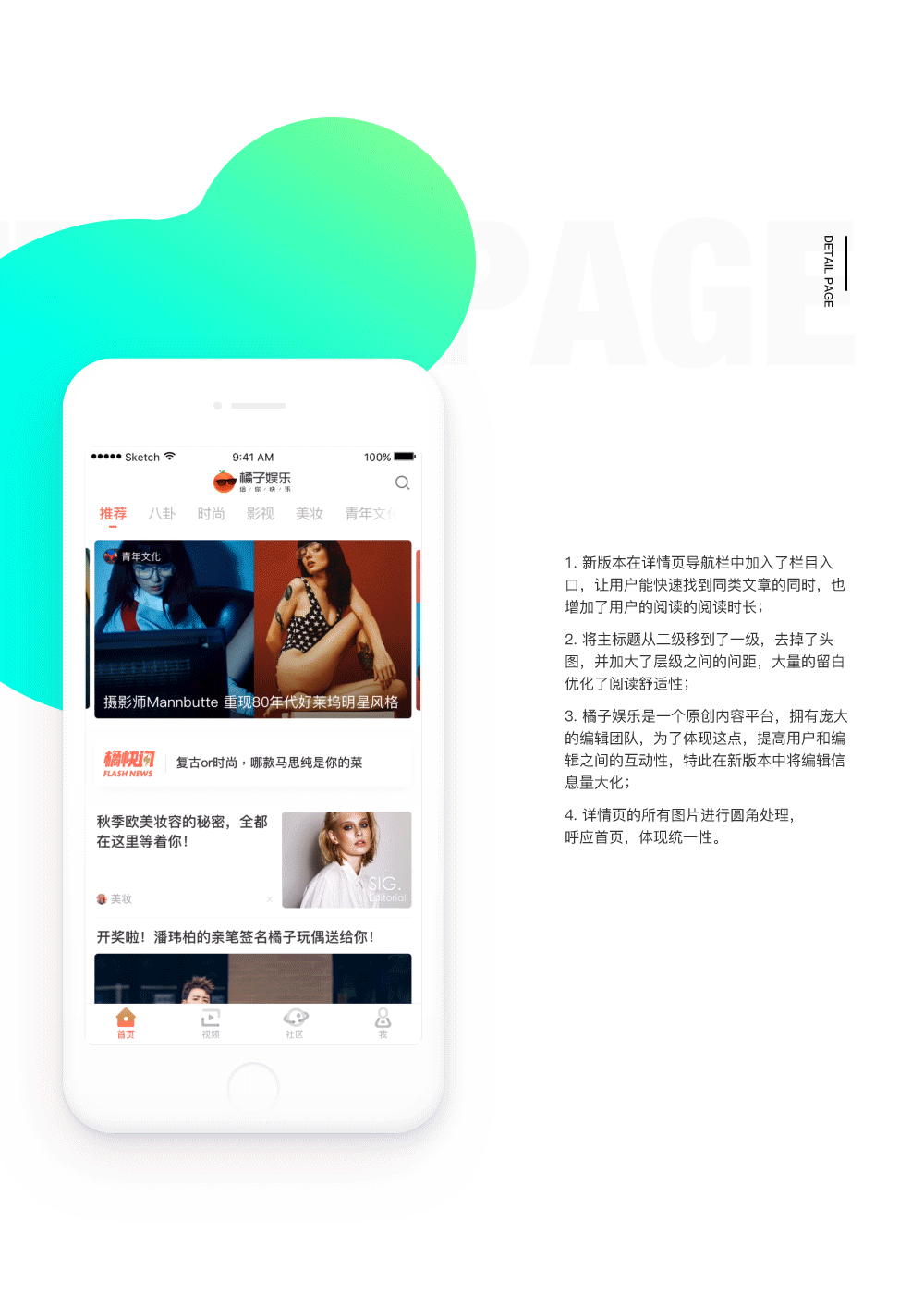 橘子娱乐4.0设计思考