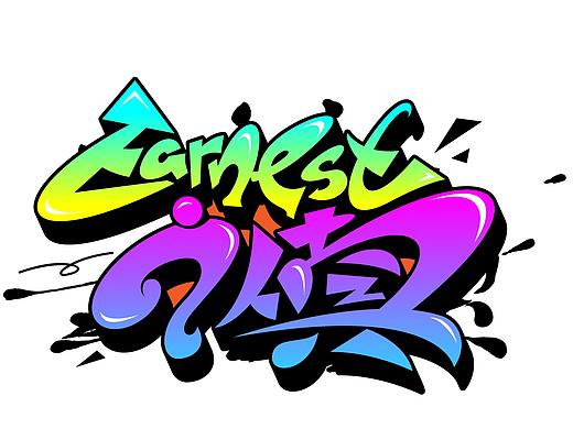 涂鸦字体作品