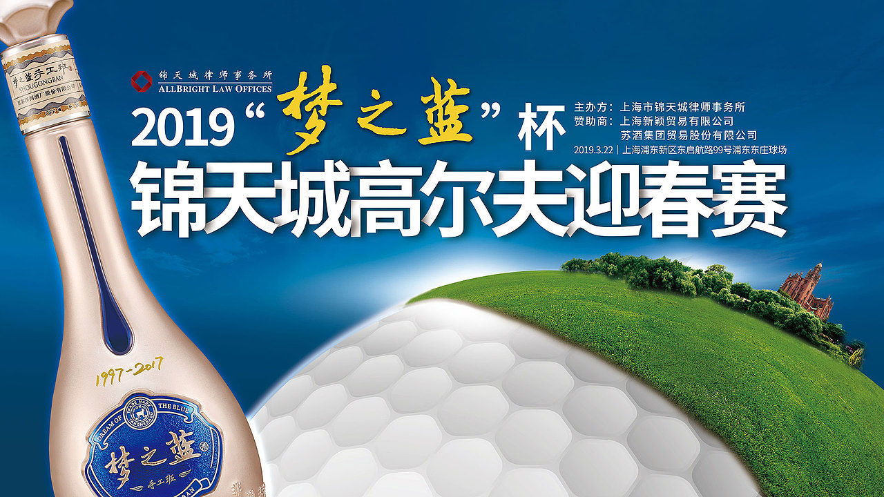 活動(dòng)主視覺(jué)設(shè)計(jì) — 夢(mèng)之藍(lán)高爾夫球賽（圖ZMTYyOTkwMTA4） - 其他平面 - 站酷設(shè)計(jì)師汪小見(jiàn)原創(chuàng)素材 - 站酷ZCOOL