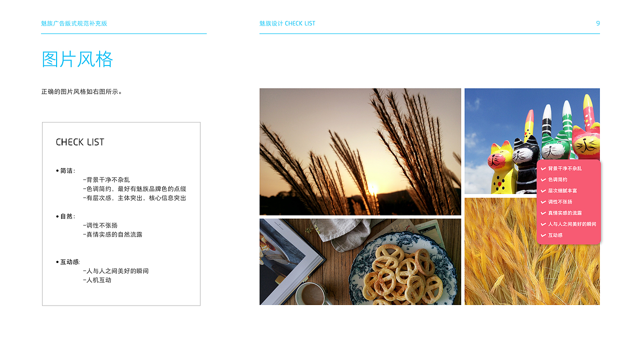 品牌 | 魅族广告规范补充版（图ZMTg0MTUyMzMy） - 品牌 - 站酷设计师SHEEHAN思恒原创素材 - 站酷ZCOOL